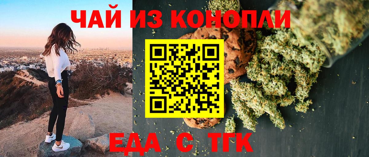 Борисоглебск  Cannafood марихуана  Вход с VPN 