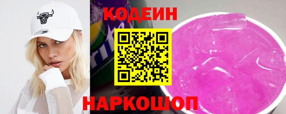 Кодеиновый сироп Lean напиток Lean (лин)  Вход с VPN  купить наркотики сайты  Борисоглебск  Codein напиток Lean (лин) 