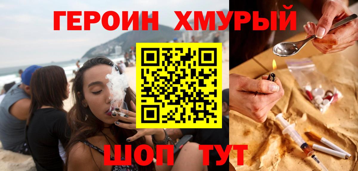 Героин гречка Борисоглебск